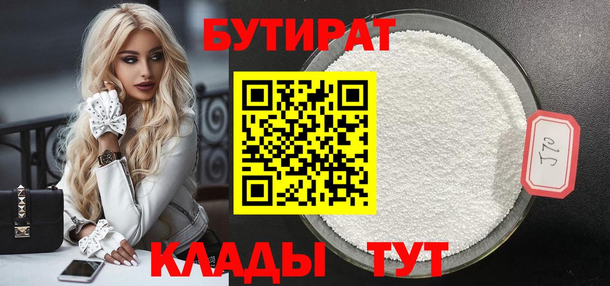 Юрга  БУТИРАТ буратино  БУТИРАТ  Вход с VPN 