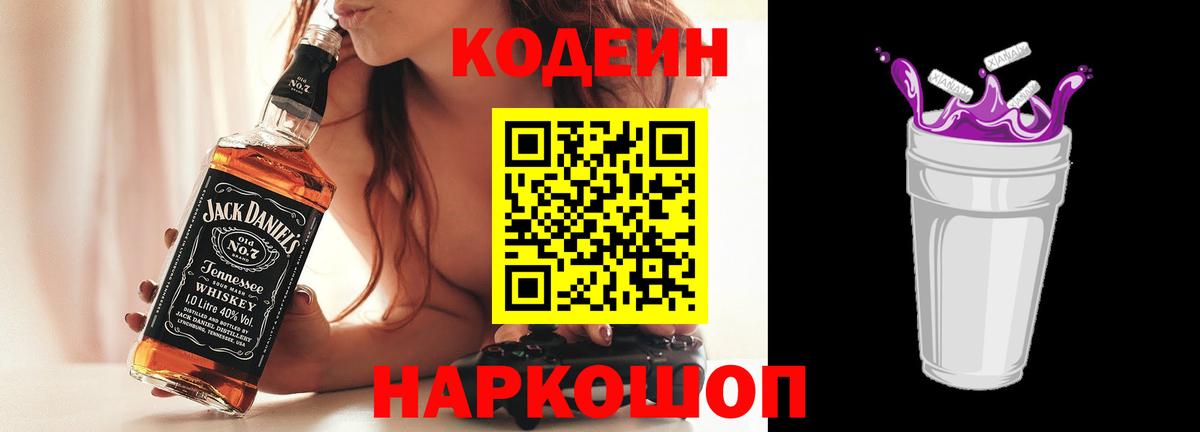 Кодеин напиток Lean (лин)  Кодеин напиток Lean (лин)  Вход с VPN  Юрга 