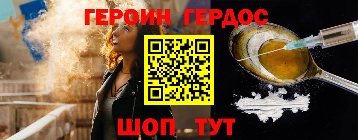 Героин  ГЕРОИН герыч  Вход с VPN  Юрга 